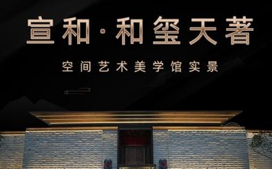 宣和地產(chǎn)會(huì )員案場(chǎng)預約系統